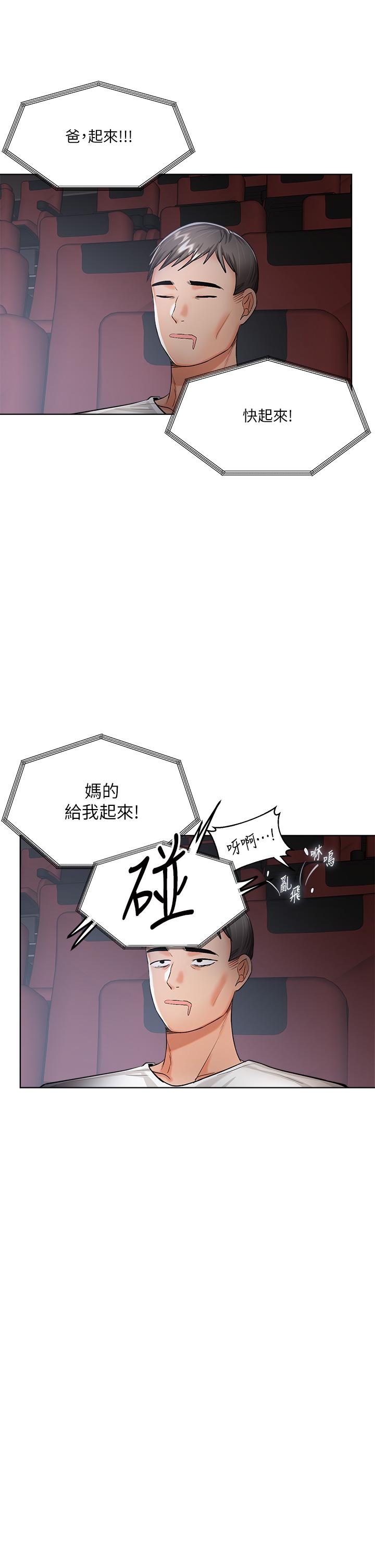 乾爹，請多指教 第9話-在電影院的中出 第5页