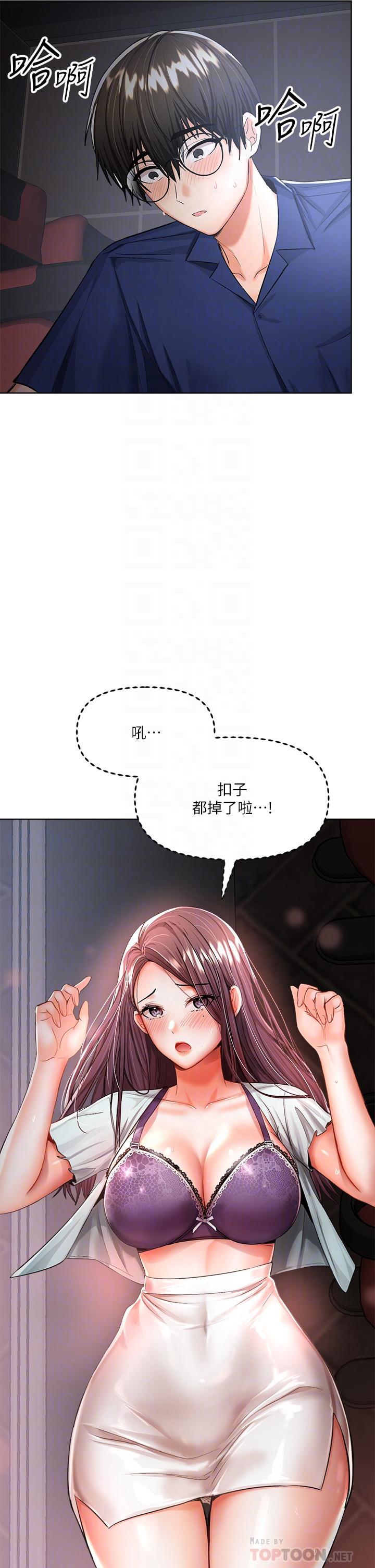 乾爹，請多指教 第9話-在電影院的中出 第6页