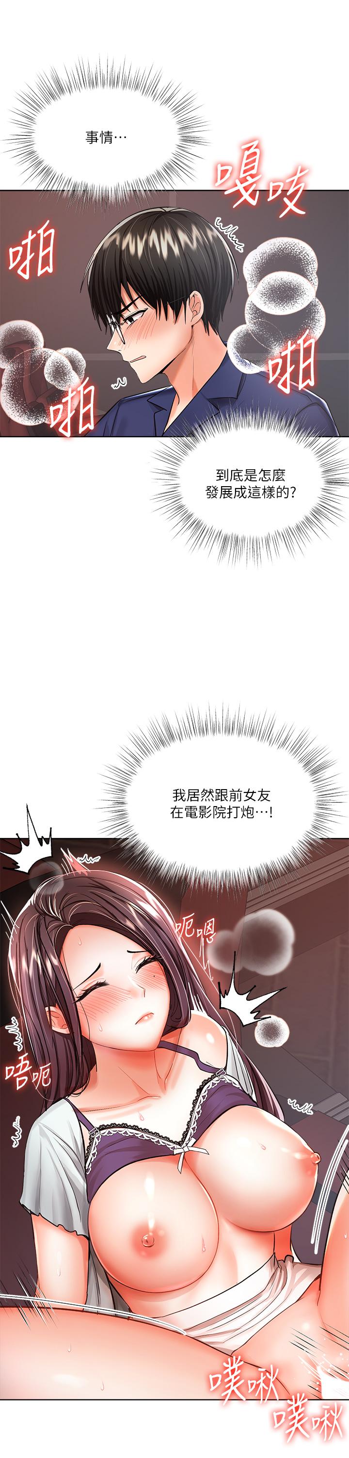 乾爹，請多指教 第9話-在電影院的中出 第22页