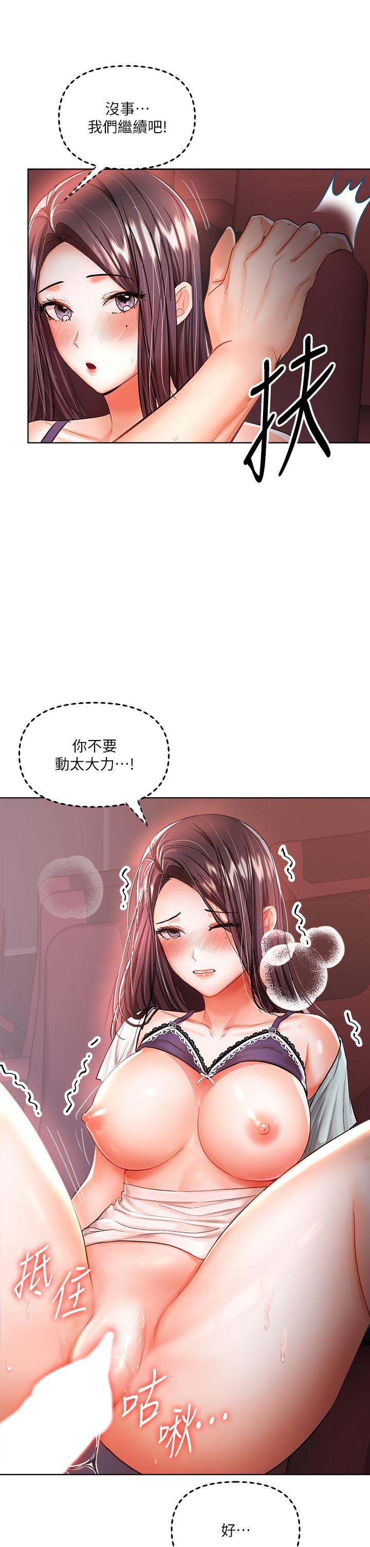 乾爹，請多指教 第9話-在電影院的中出 第21页