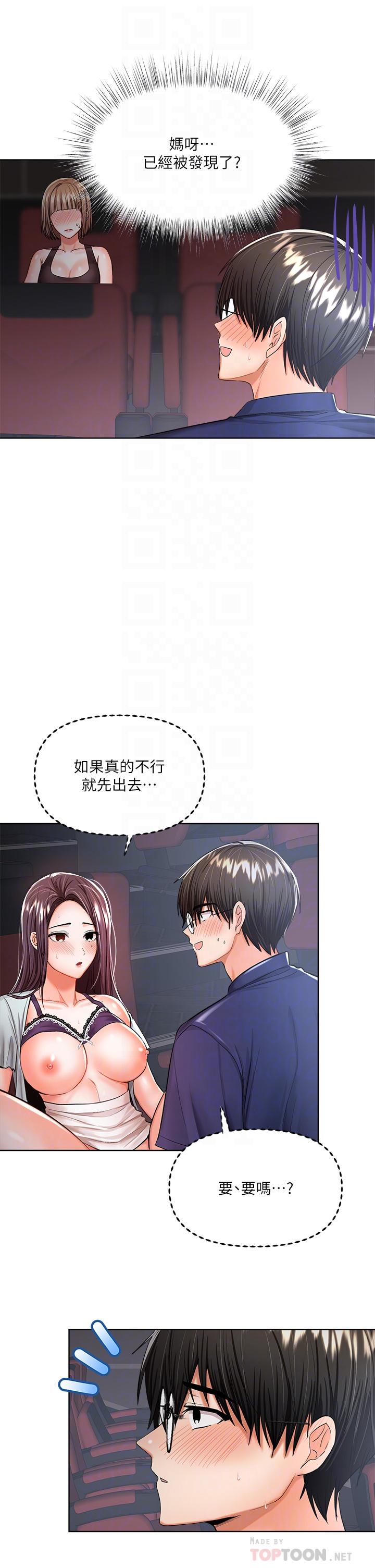 乾爹，請多指教 第9話-在電影院的中出 第18页