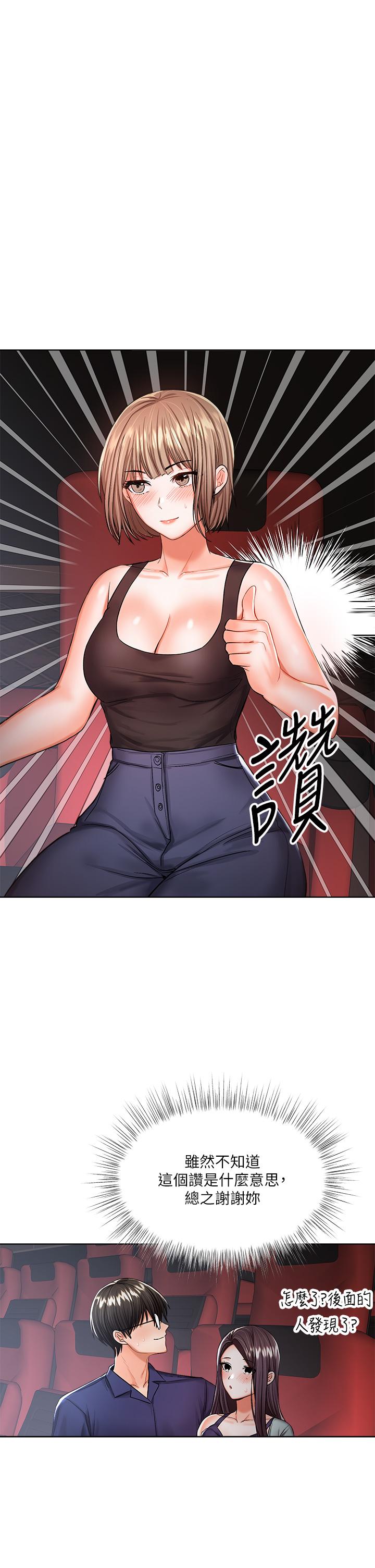 乾爹，請多指教 第9話-在電影院的中出 第19页