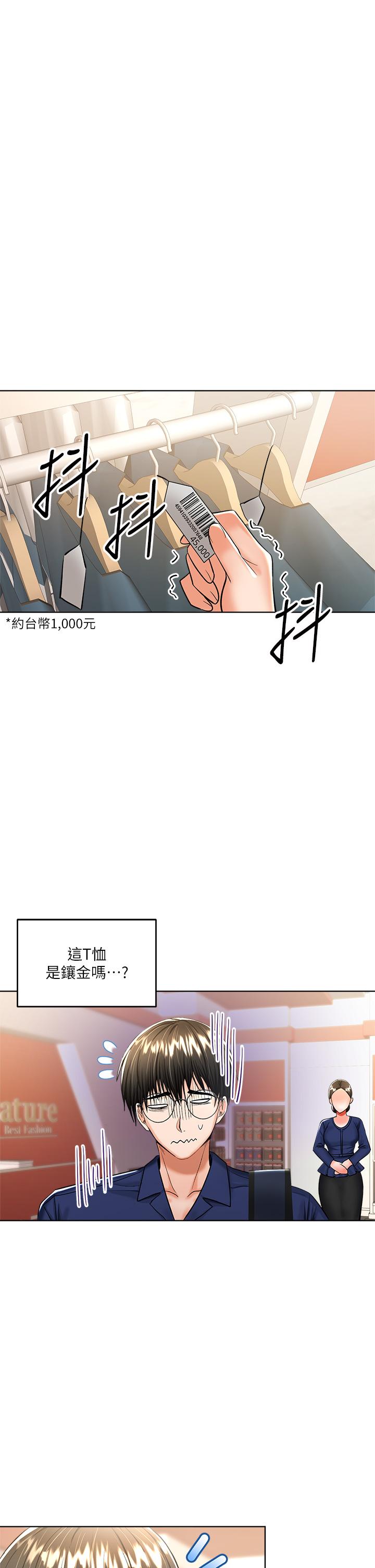 乾爹，請多指教 第9話-在電影院的中出 第33页