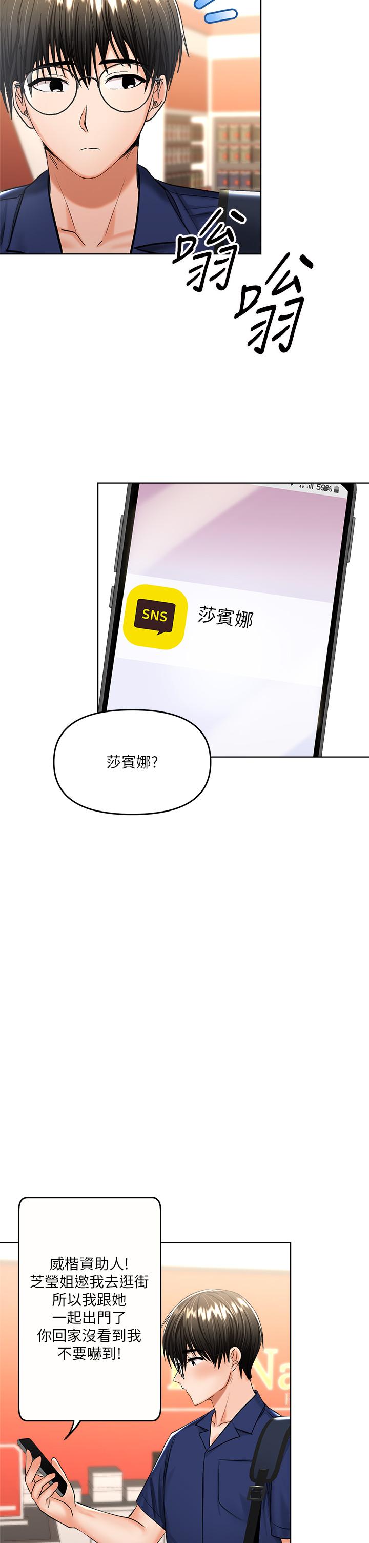 乾爹，請多指教 第9話-在電影院的中出 第37页