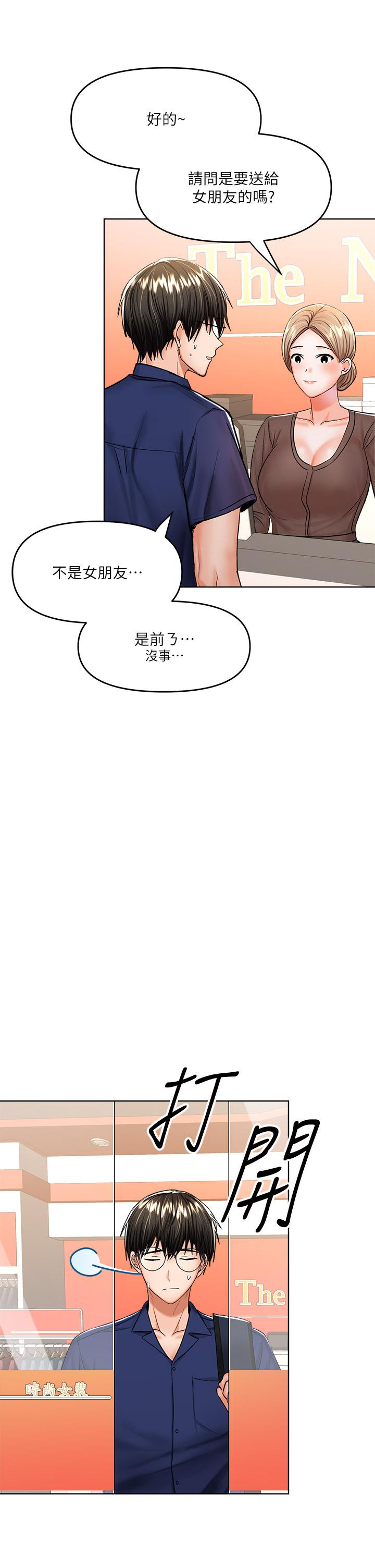 乾爹，請多指教 第9話-在電影院的中出 第42页