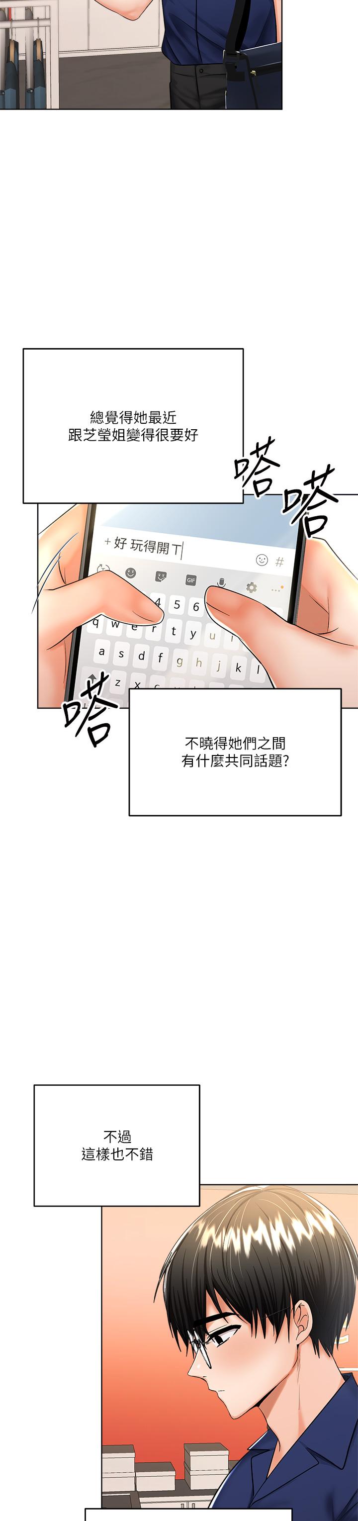 乾爹，請多指教 第9話-在電影院的中出 第38页
