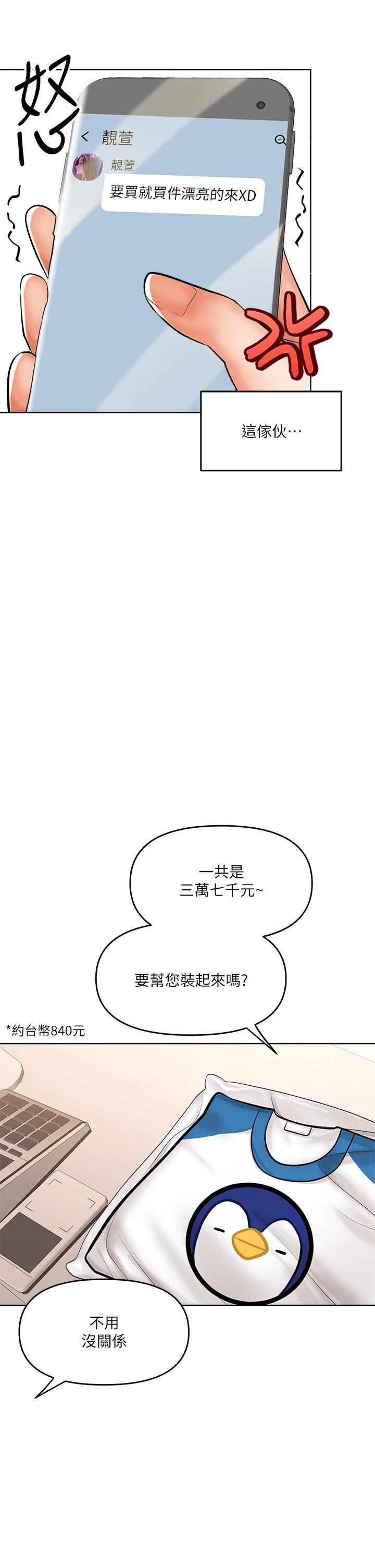 乾爹，請多指教 第9話-在電影院的中出 第41页