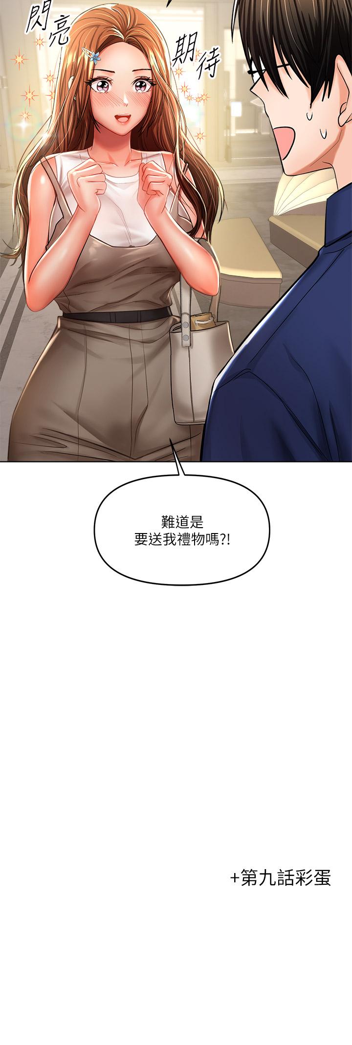 乾爹，請多指教 第9話-在電影院的中出 第45页