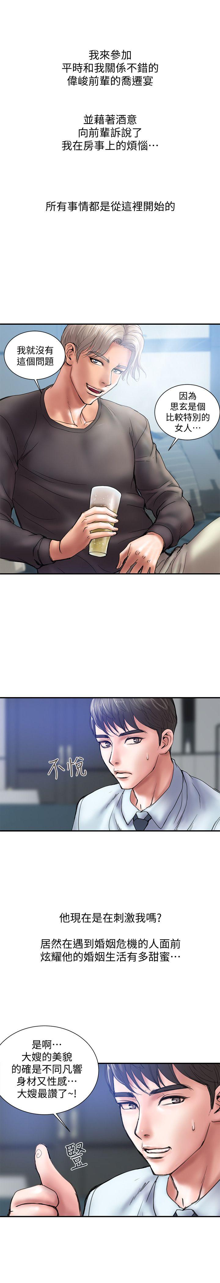 计划出轨 第1話-需要刺激的夫妻關係 第11页