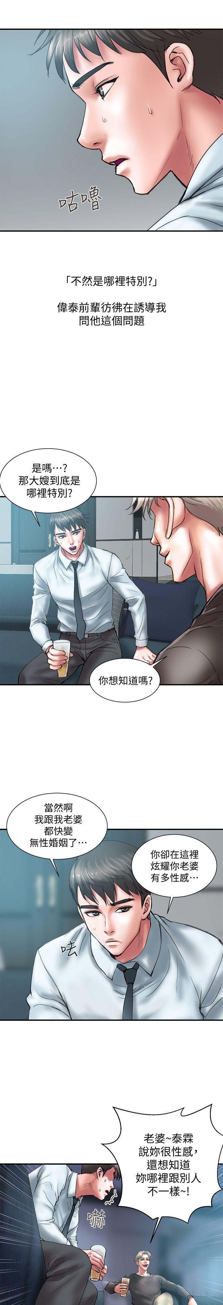 计划出轨 第1話-需要刺激的夫妻關係 第13页