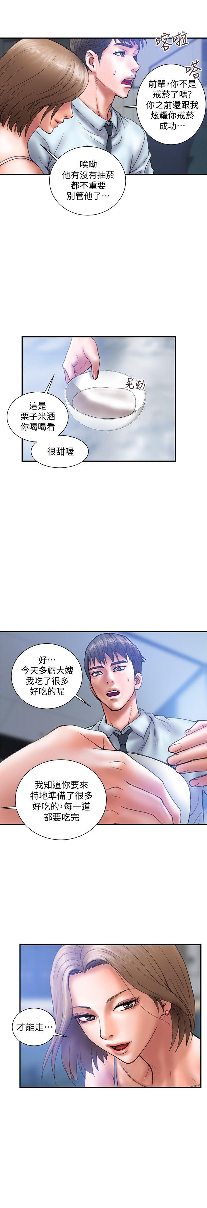 计划出轨 第1話-需要刺激的夫妻關係 第21页