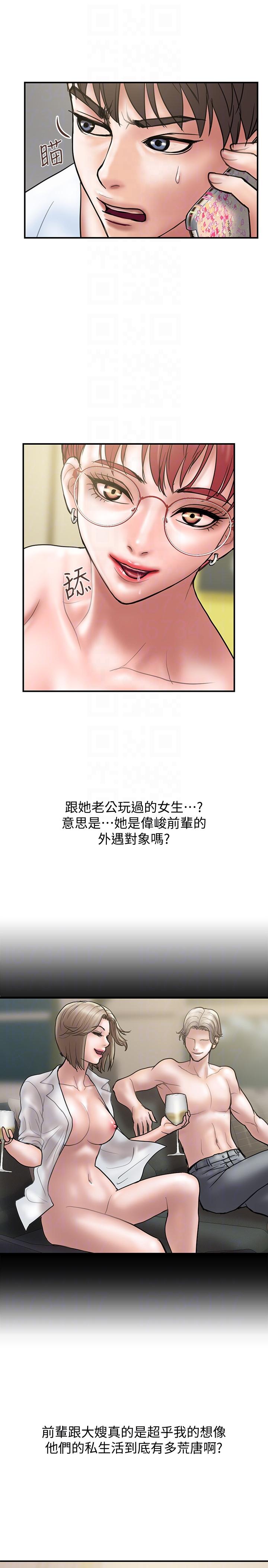 计划出轨 第10話-大嫂的考驗 第13页