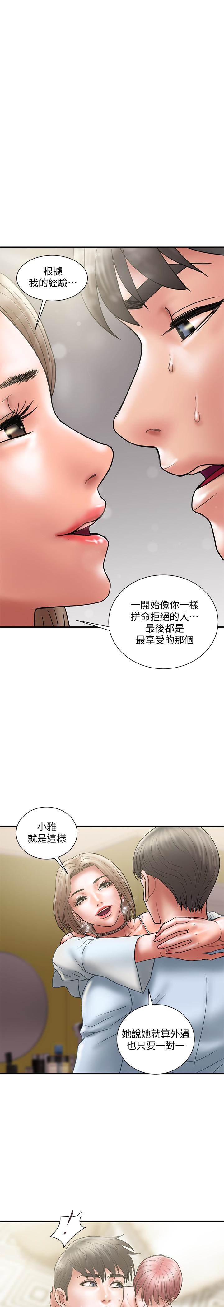 计划出轨 第11話-前後刺激的滋味 第14页