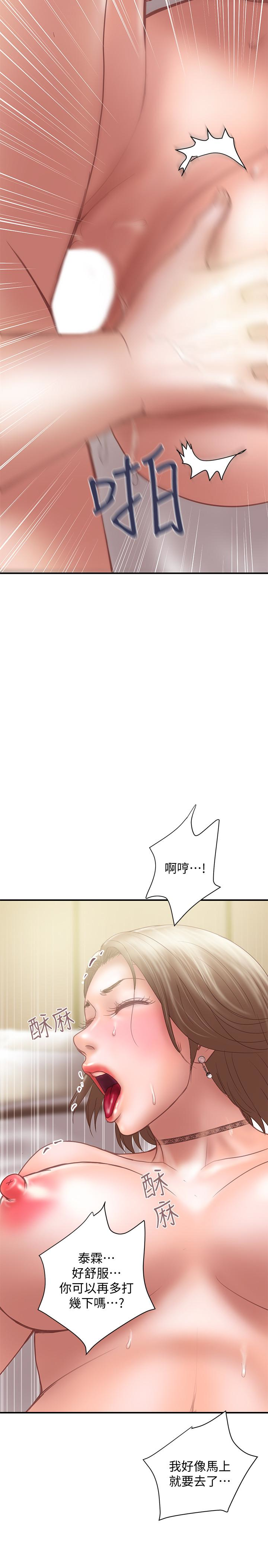 计划出轨 第12話-你要先吃哪道菜? 第20页