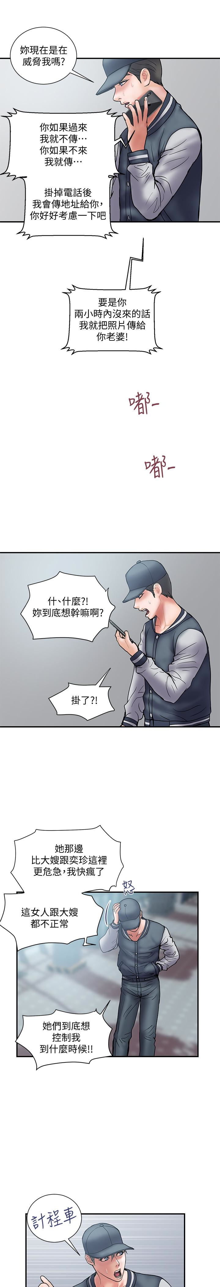 计划出轨 第22話-被當把柄的偷拍照 第22页