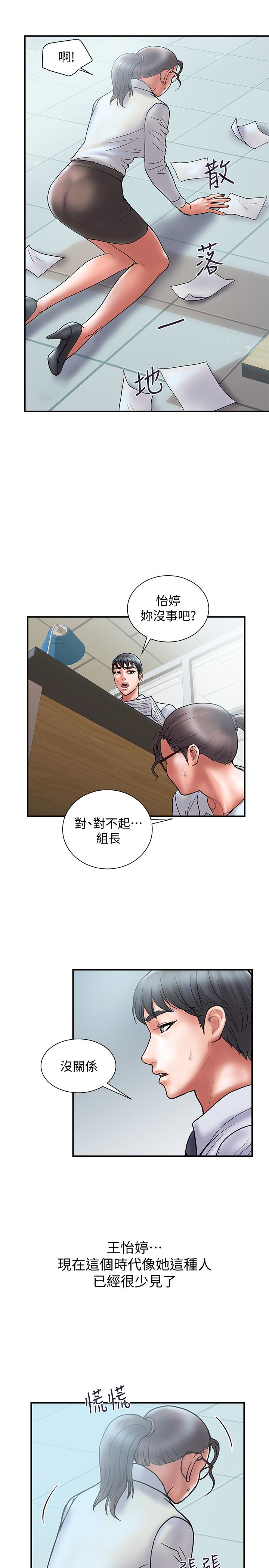 计划出轨 第24話-聽說你床技很好? 第4页