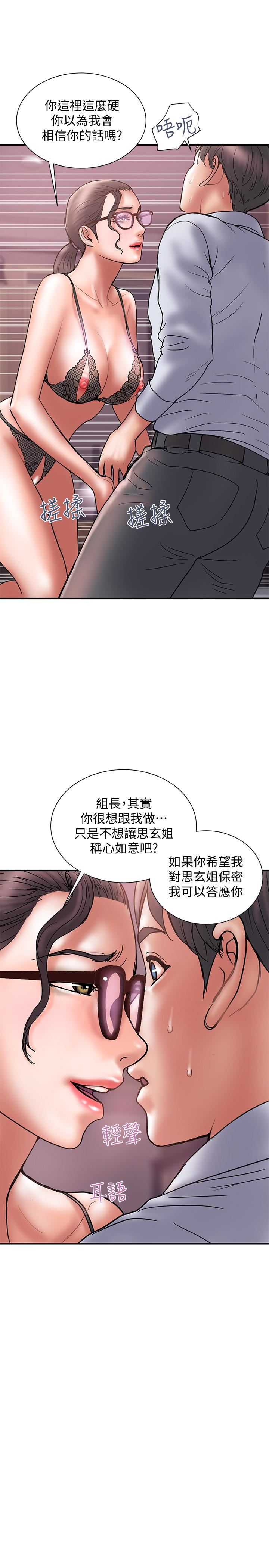 计划出轨 第25話-我不能再背叛我老婆了…! 第10页