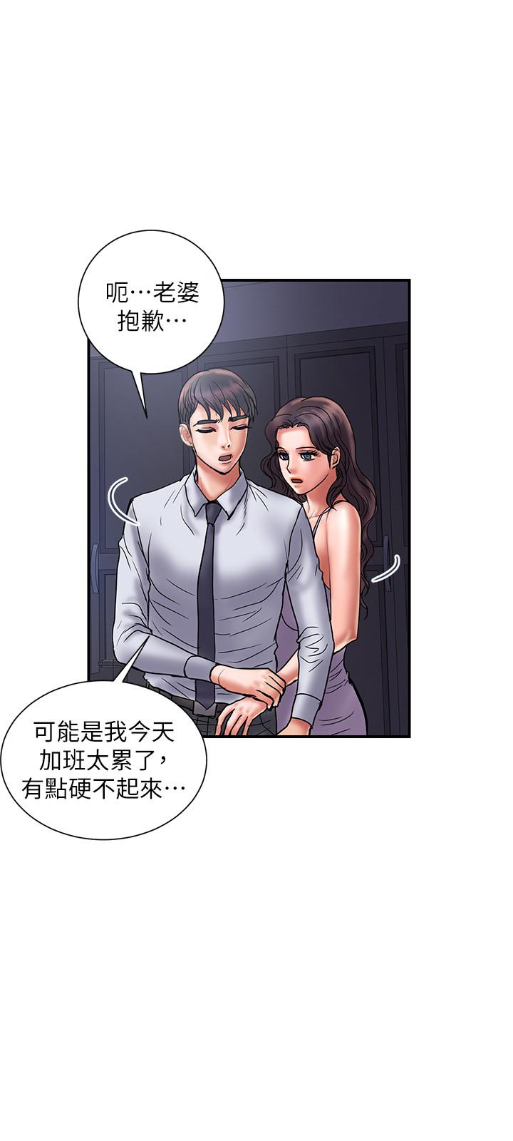 计划出轨 第28話-原来你和别的女人睡过了 第21页