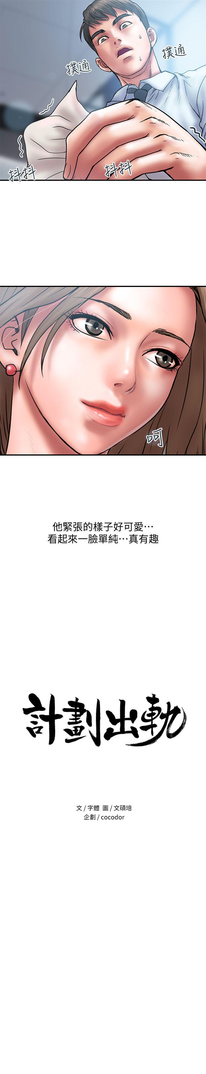 计划出轨 第2話-濕濕黏黏的大嫂 第6页