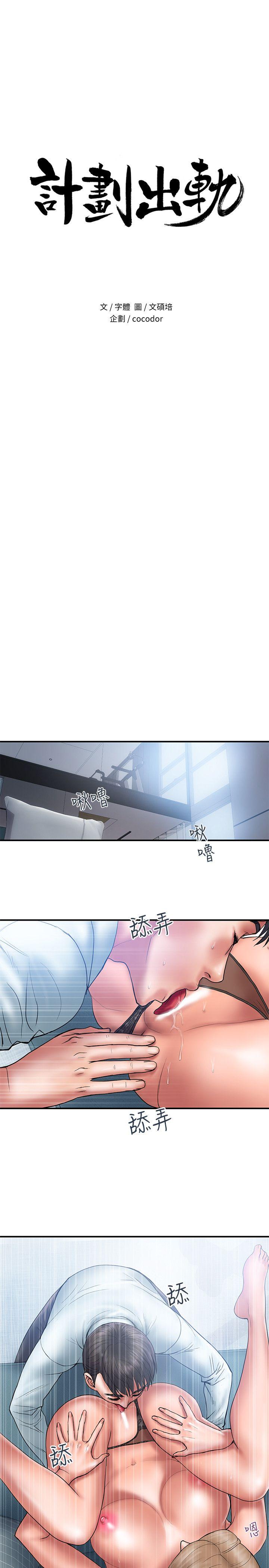 计划出轨 第3話-我跟你老婆誰比較厲害? 第2页