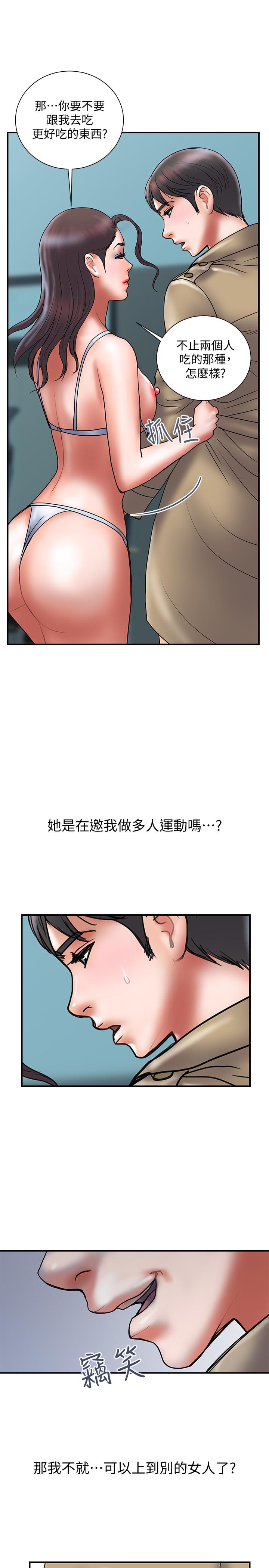 计划出轨 第40話-誘人的多人運動邀約 第28页