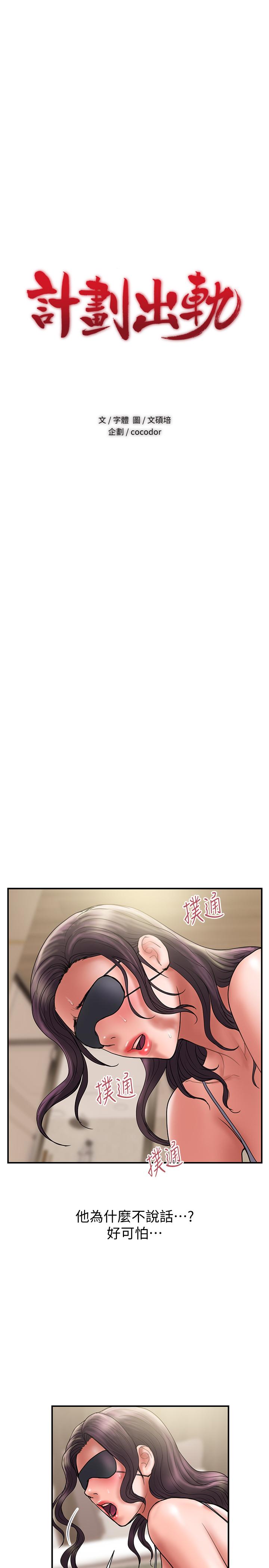 计划出轨 第43話-誰都好，快來侵犯我...！ 第2页