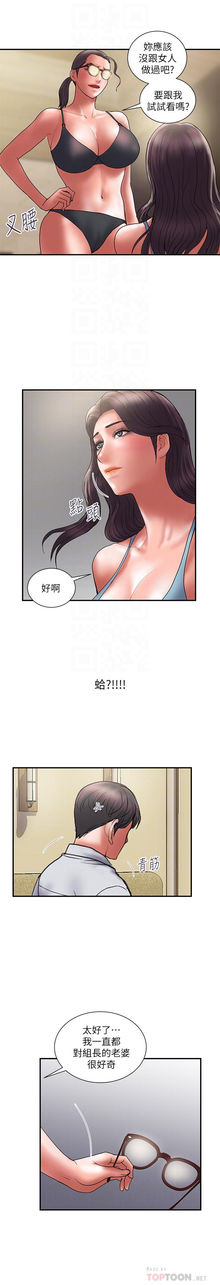 计划出轨 第47話-性愛趴開始 第14页