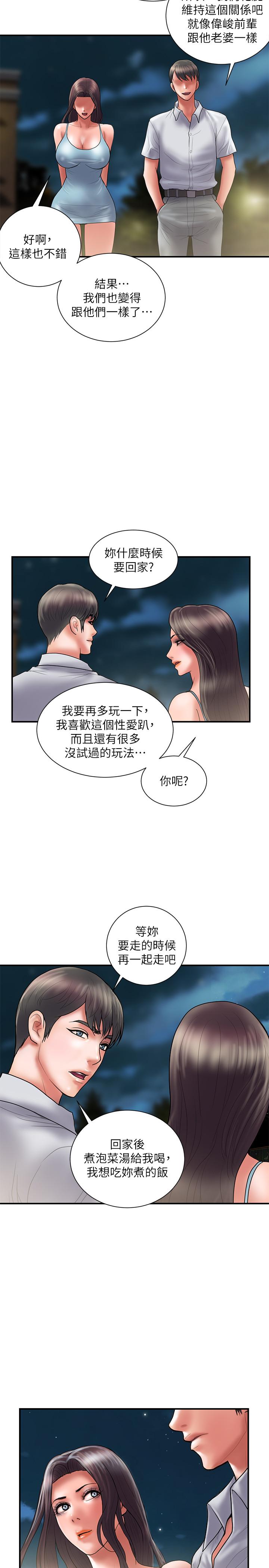 计划出轨 最終話-變態們的盛宴 第35页