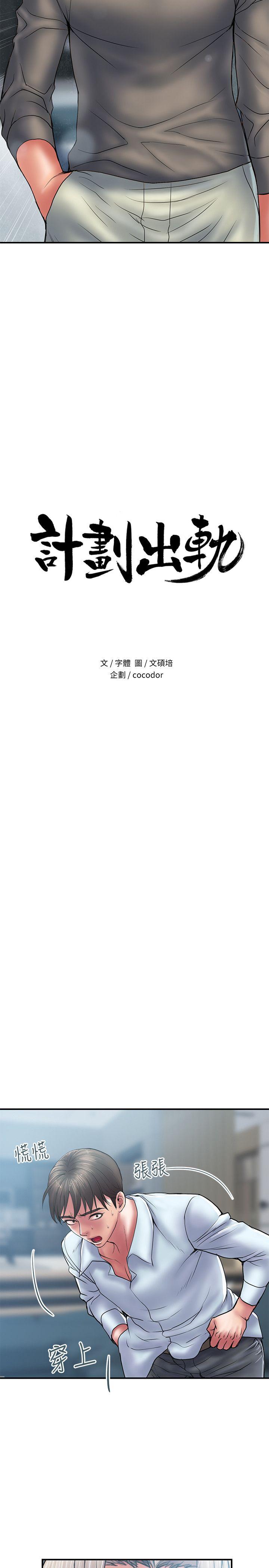 计划出轨 第4話-前輩的當頭棒喝 第2页