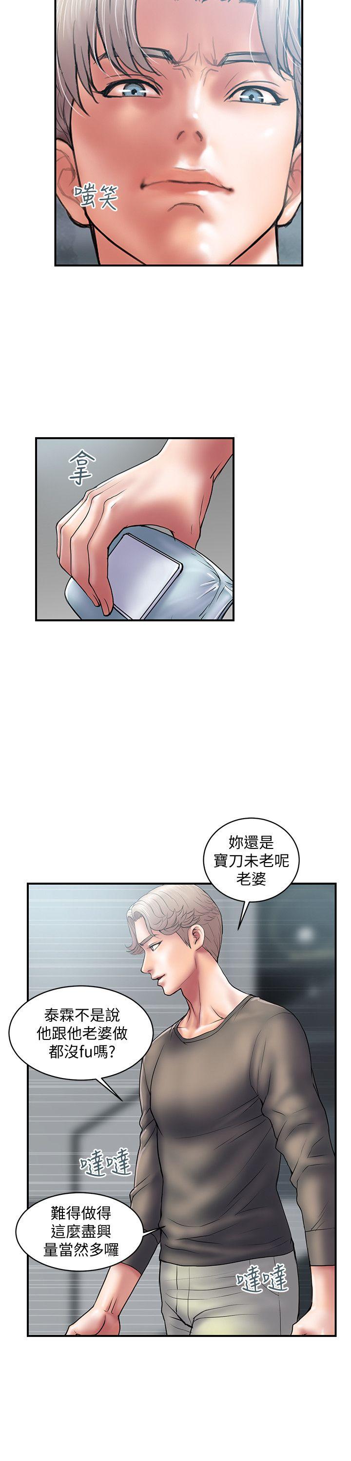 计划出轨 第4話-前輩的當頭棒喝 第3页