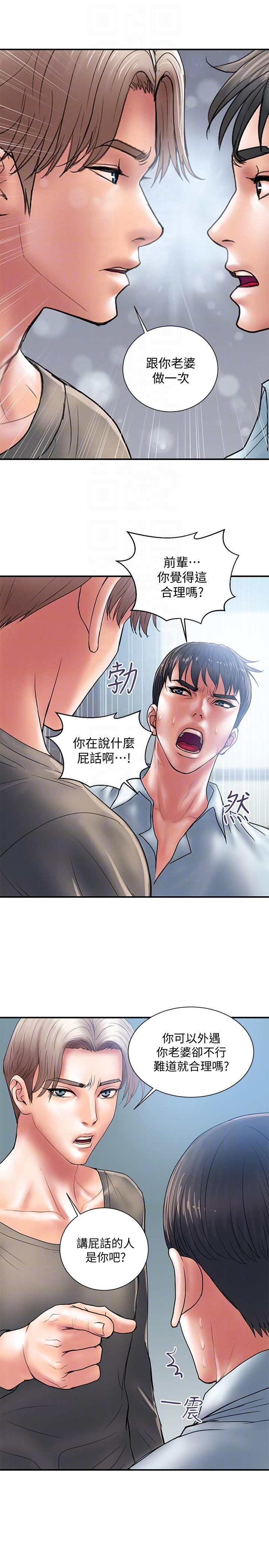 计划出轨 第4話-前輩的當頭棒喝 第15页