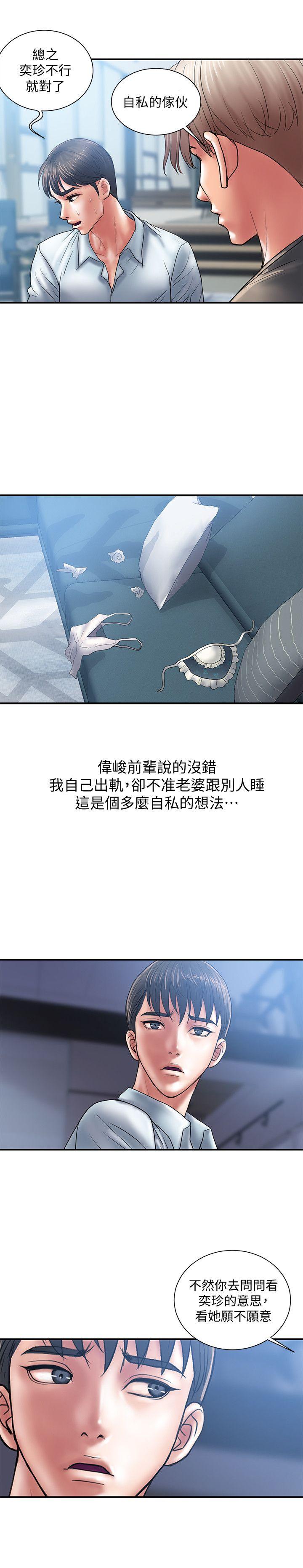 计划出轨 第4話-前輩的當頭棒喝 第16页