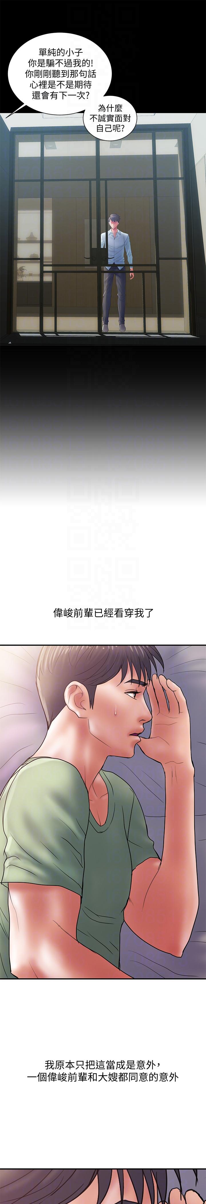 计划出轨 第4話-前輩的當頭棒喝 第21页