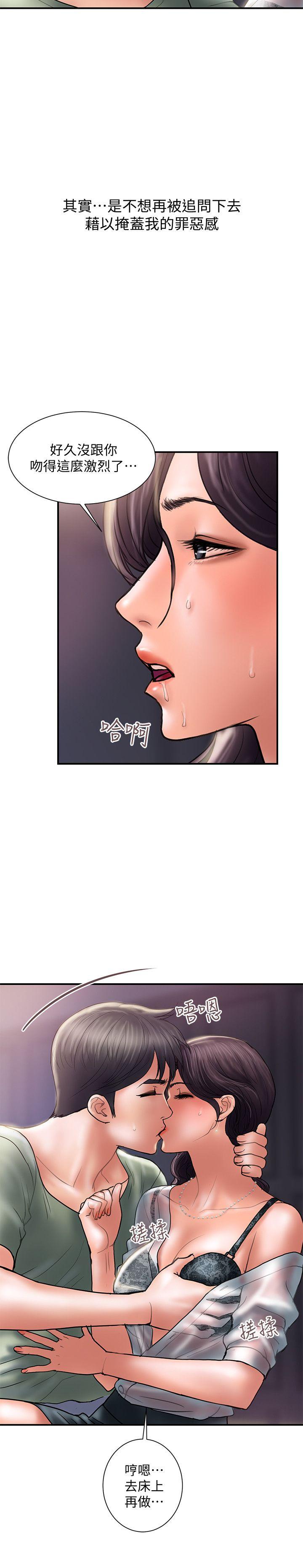 计划出轨 第5話-今天來點特別的吧 第12页