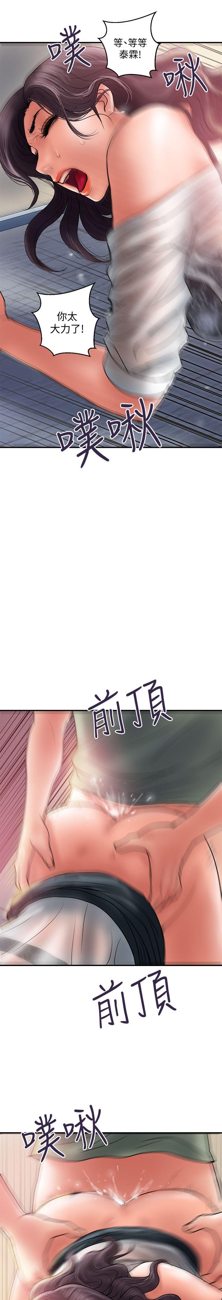 计划出轨 第5話-今天來點特別的吧 第20页