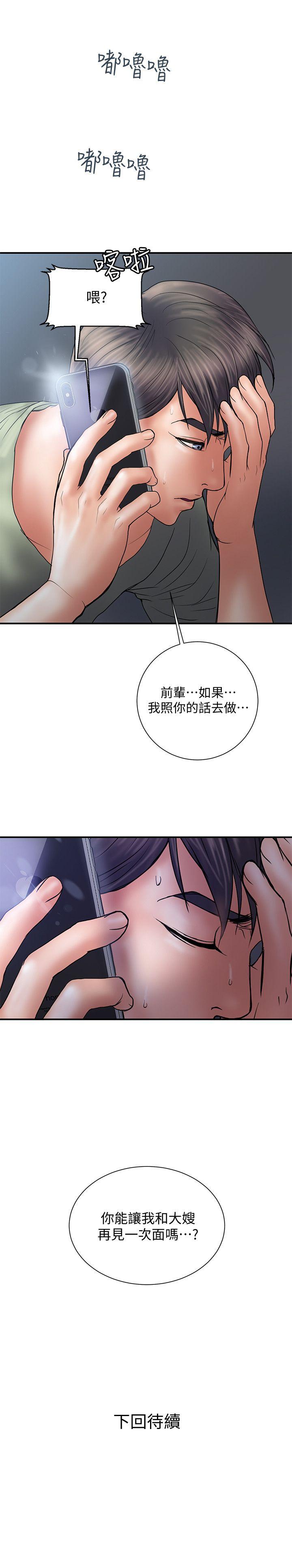 计划出轨 第5話-今天來點特別的吧 第32页