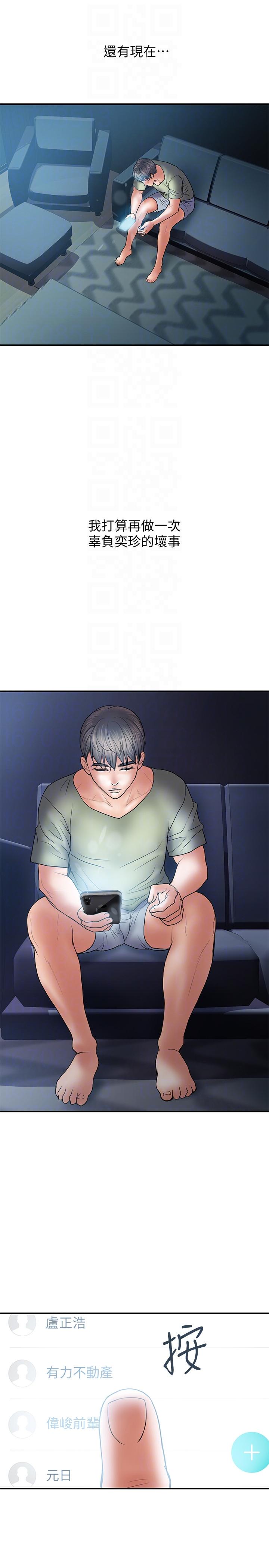 计划出轨 第5話-今天來點特別的吧 第31页