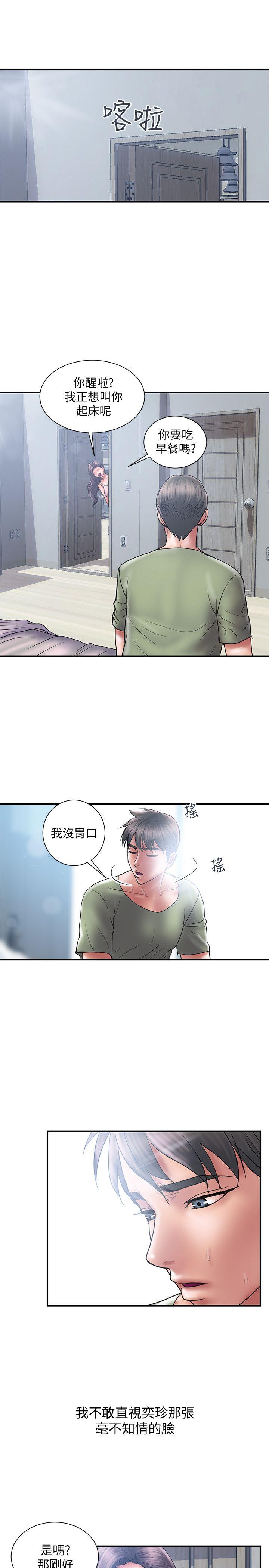计划出轨 第6話-捨不得給別人的妻子 第10页