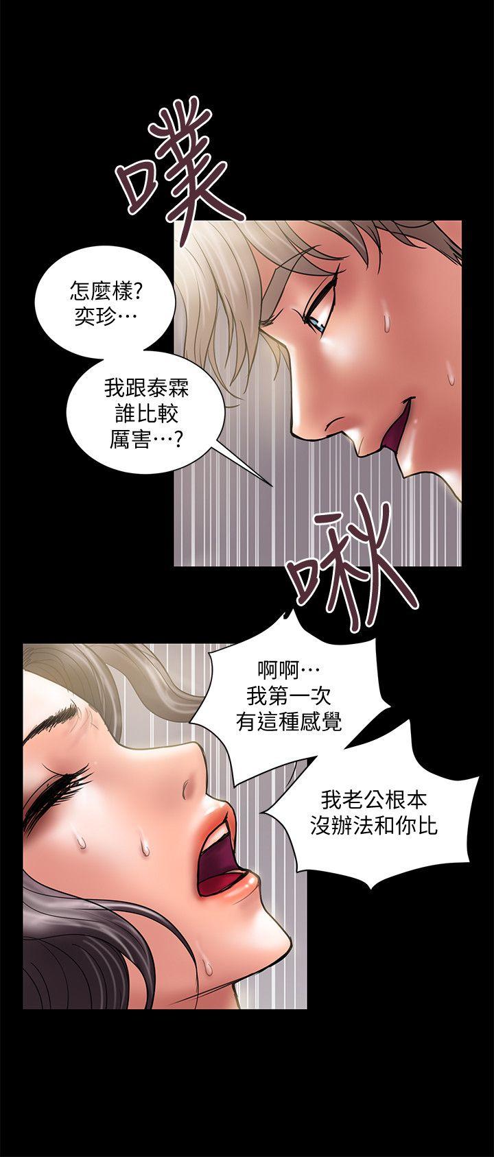 计划出轨 第6話-捨不得給別人的妻子 第18页
