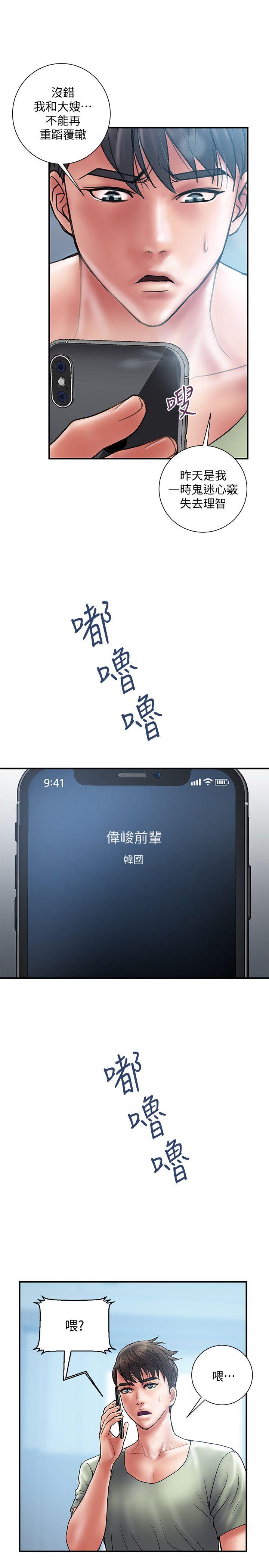 计划出轨 第6話-捨不得給別人的妻子 第20页