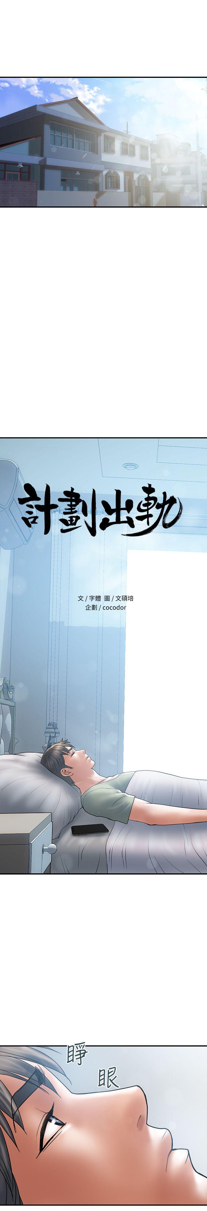 计划出轨 第6話-捨不得給別人的妻子 第1页