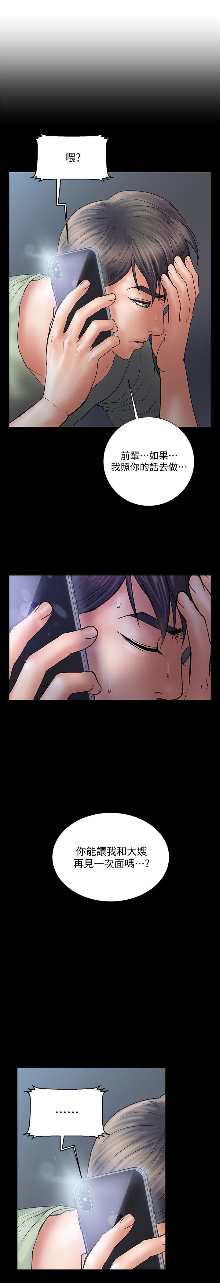 计划出轨 第6話-捨不得給別人的妻子 第4页