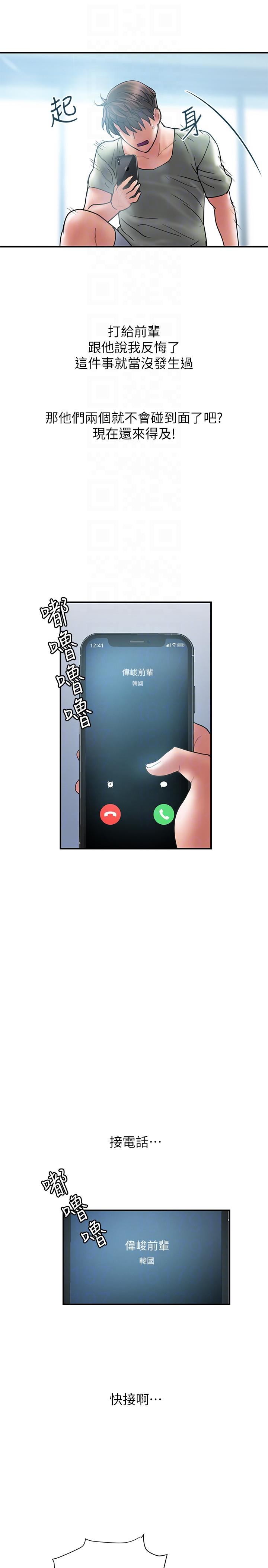 计划出轨 第7話-令人震驚的照片 第11页