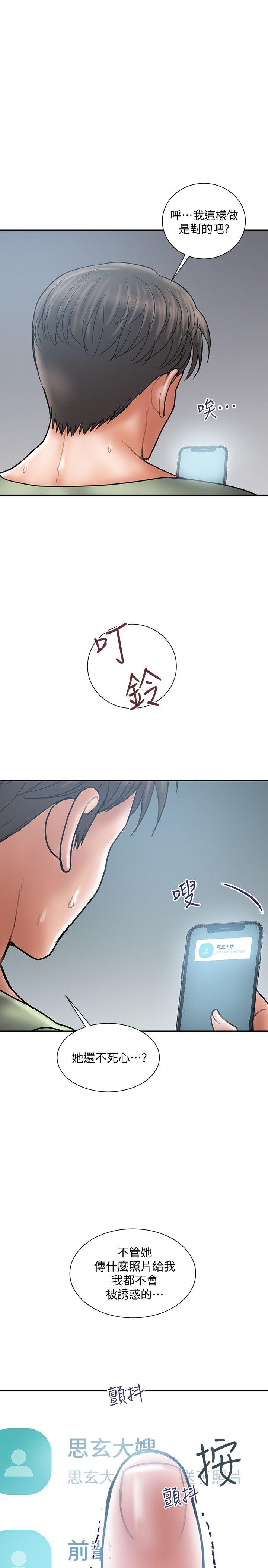 计划出轨 第7話-令人震驚的照片 第22页