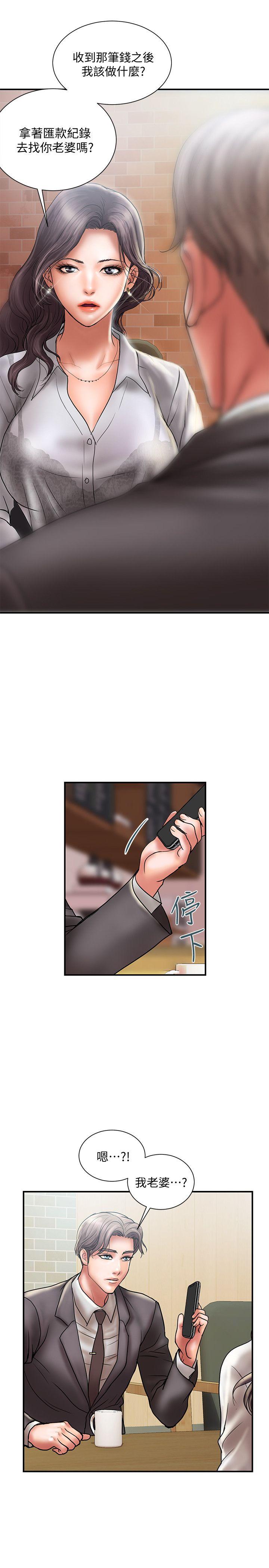 计划出轨 第8話-妳老公允許了 第26页