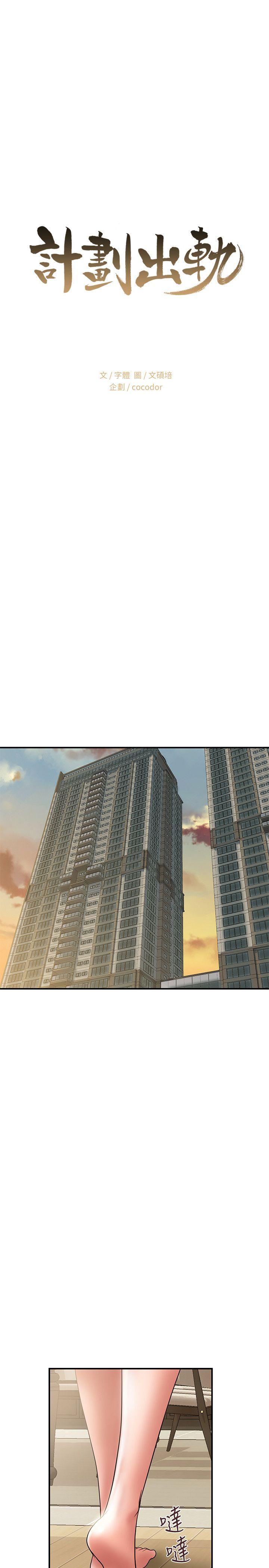 计划出轨 第9話-開心地玩一場 第1页