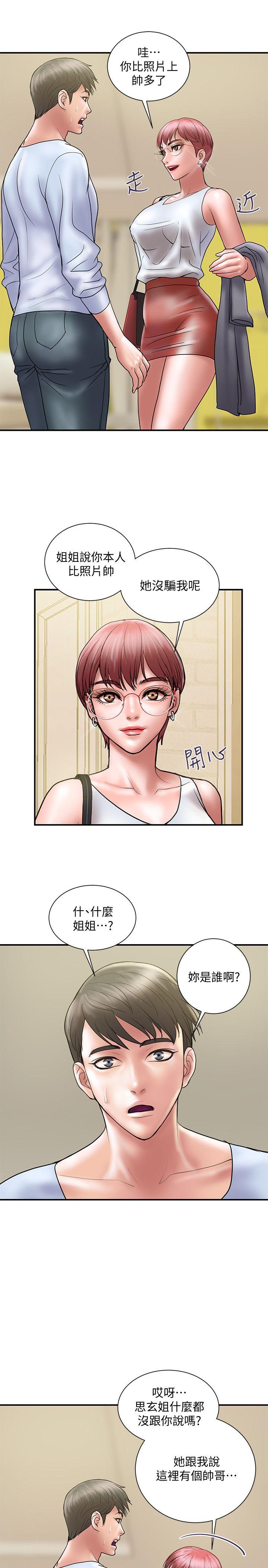 计划出轨 第9話-開心地玩一場 第28页