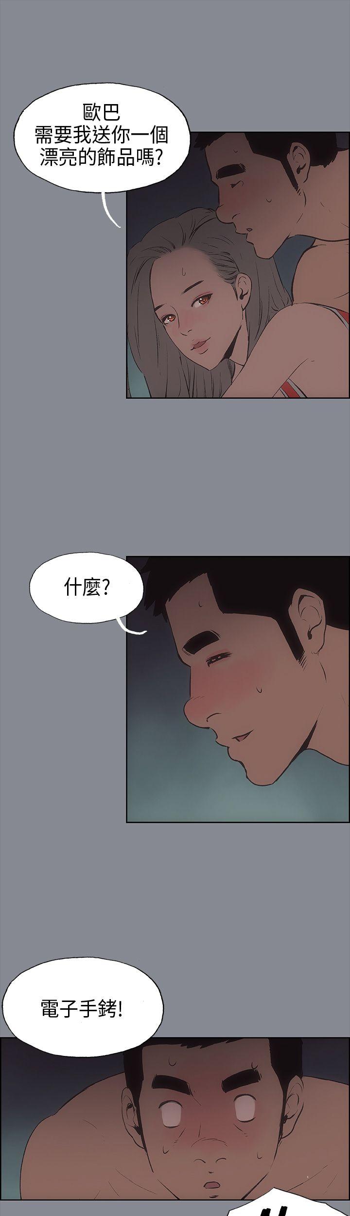 适合噼腿的好日子 第13話 第20页