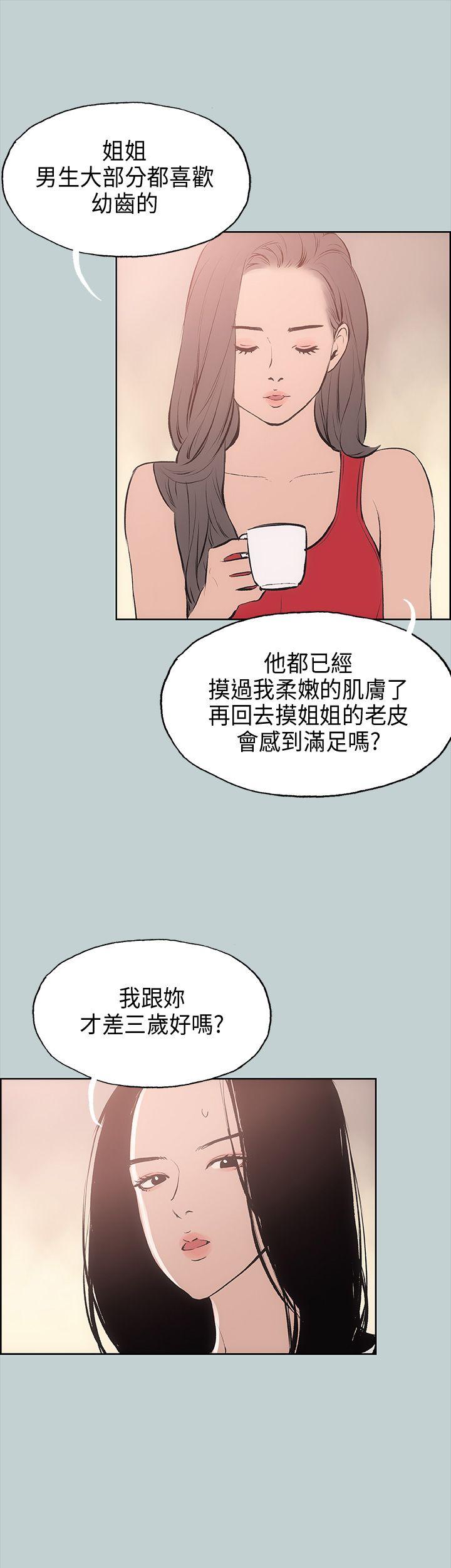 适合噼腿的好日子 第18話 第28页