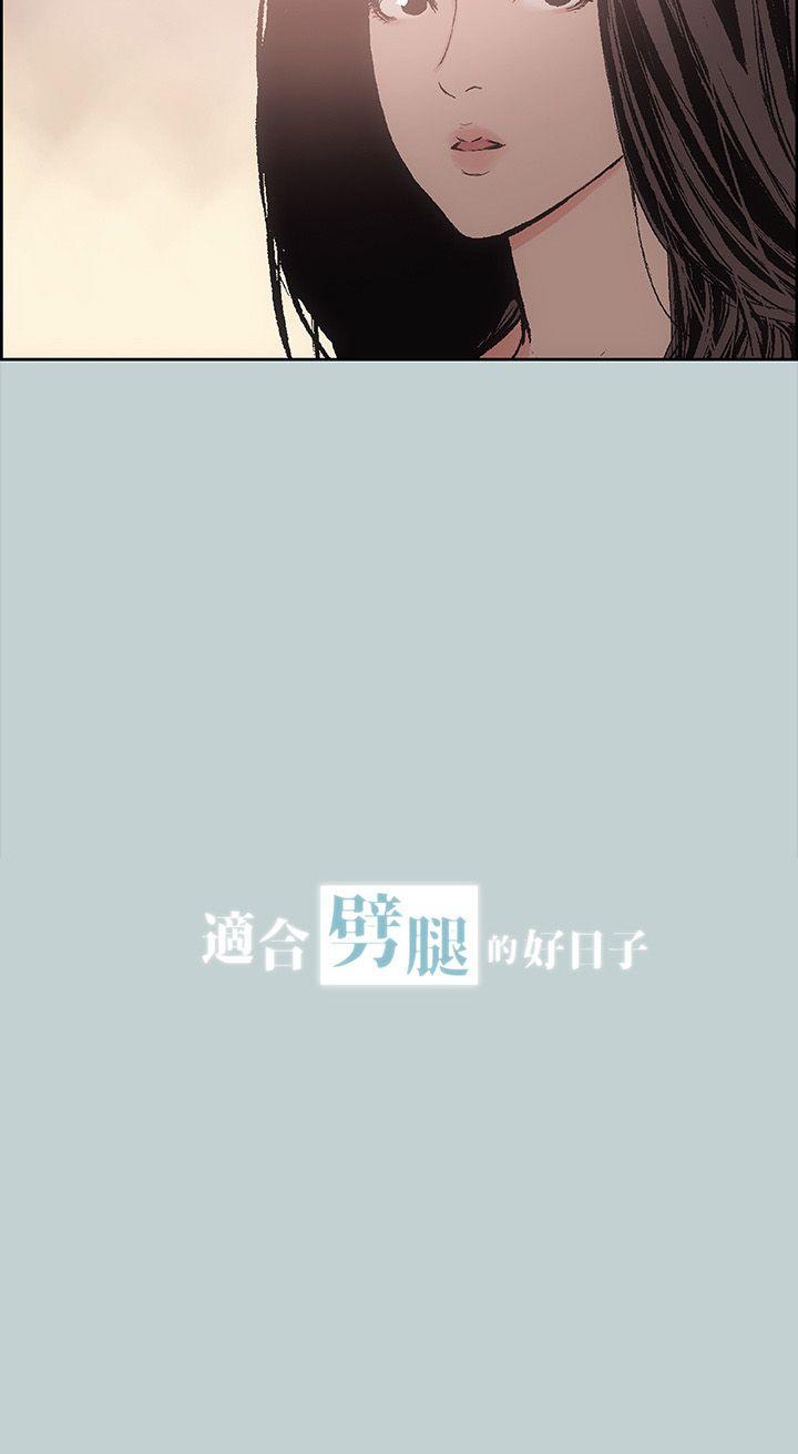 适合噼腿的好日子 第19話 第2页